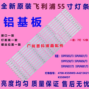 适用全新飞利浦55PFF5250/T3灯条55PUF6001/T3灯条55PFF5055/T3