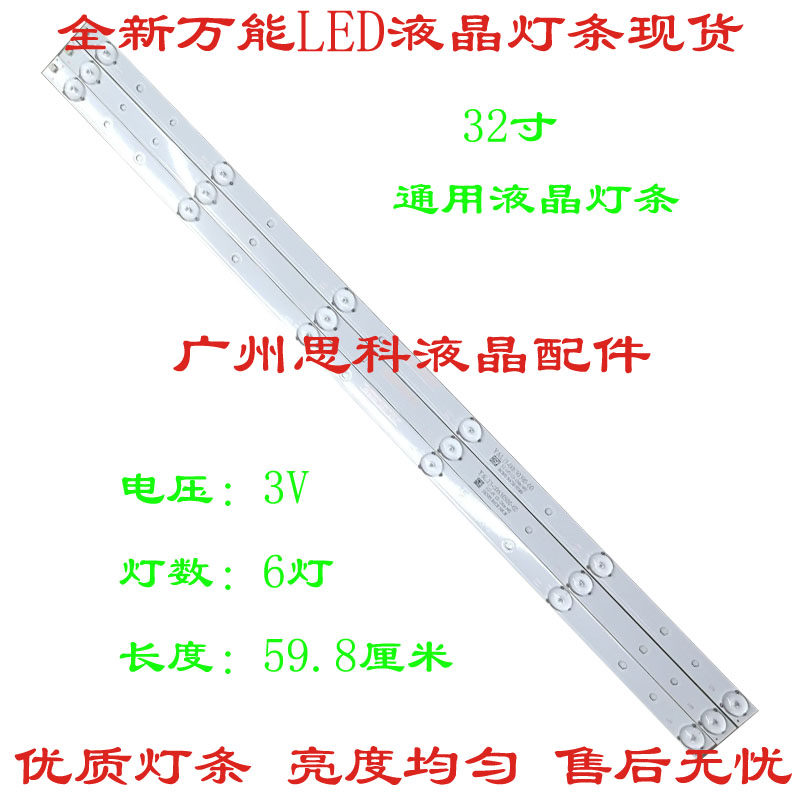 组装机32寸LED灯条杂牌液晶灯条