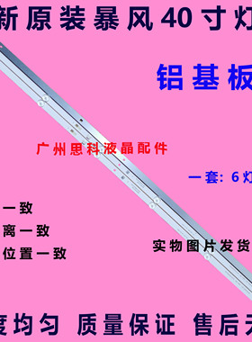 适用全新暴风B400B61 40X7 40AI7C灯条JL.D40061330-202CS-M-V01