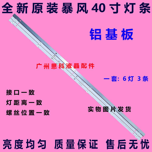 暴风40X灯条QC40L82A-V01
