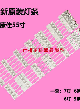 适用全新原装康佳LED55X1800A灯条LED55X1200AF LED55M1600B凹镜