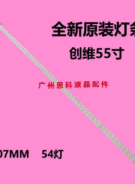 适用创维55E710U灯条CRH-A5570200906R418Rev1.0 1555-R5500200-L