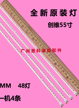 适用全新海信LED55XT39G3D灯条厦华55KQ68 HKC L58 V546H1-LS2-TL