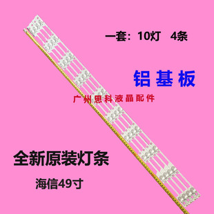 适用全新海信LED49N39U灯条JL.D490A1330-003DS-M背光LED灯条4条