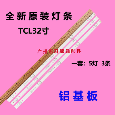 适用全新TCL LE32D99 L32E181灯条L32F1610B JL.D31551235-057BS