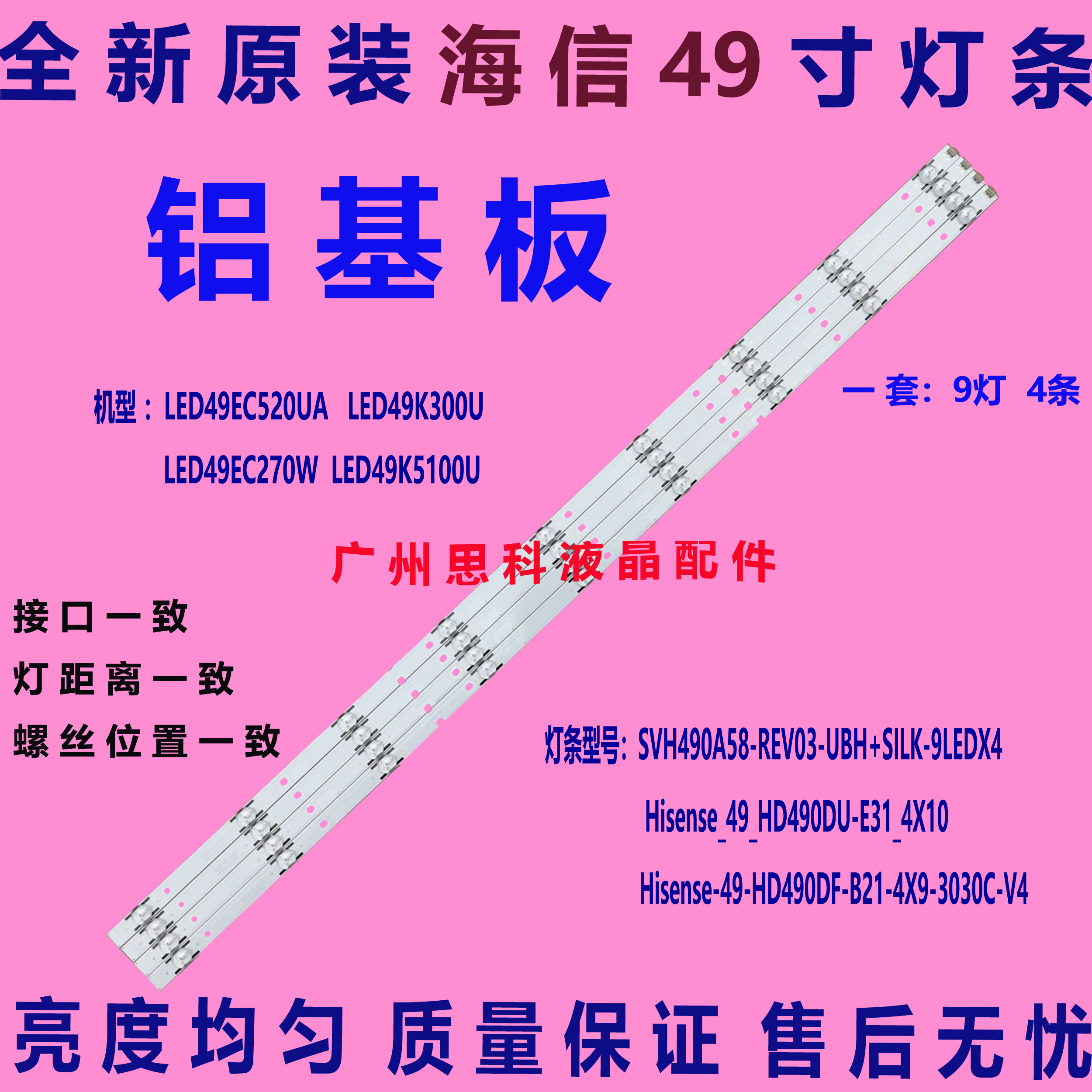 适用海信LED49EC520UA LED49K300U灯条SVH490A58-REV03-UBH+SILK
