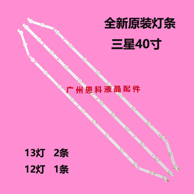 三星WE40EH5000W定制原装灯条