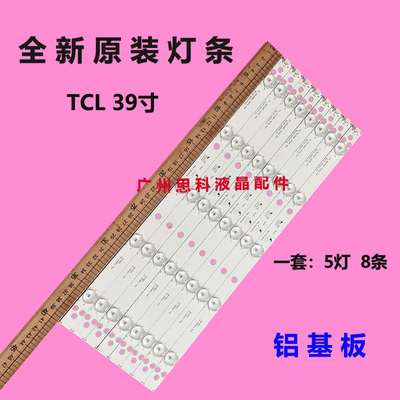 适用东芝39L2309C 39L2306C灯条TCL-39L2306C-3030C-8X5 4C-LB39T