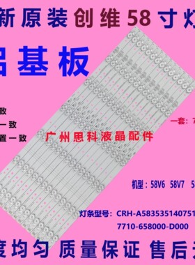 适用全新原装先锋LED-58B700S创维58E6000 58M6灯条5800-W58002-0