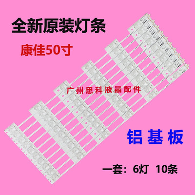 适用全新KKTV LED49K70T灯条LED50M1600B 35019625灯条6灯10条6灯