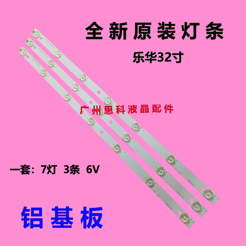 适用全新原装乐华LED32C360灯条 RF-AI315B32-0701S-01灯条一套价