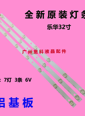 适用全新原装乐华LED32C360灯条 RF-AI315B32-0701S-01灯条一套价