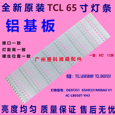 适用全新原装TCL L65E5800F灯条D65F351 65HR331M08A0  4C-LB650T