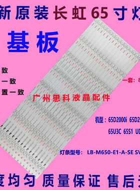 适用全新长虹LED65S1 LED65D10TS灯条3P65XC001 M650F14-E1-L
