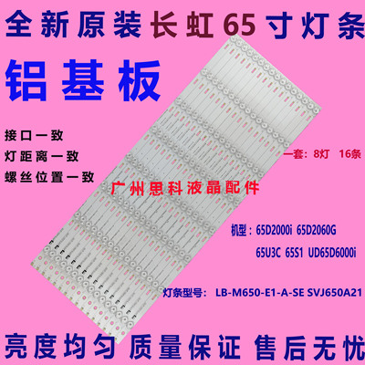 65D2000iud65d6000i灯条