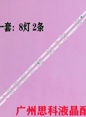 全新适用1.30.1.32N93011R灯条32N93GM02X8-C0102 2条8灯一套