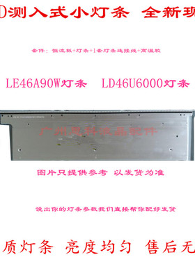 适用全新海尔LE46A90W/LD46U6000灯条 配H460EFC-BB1屏 HE46401H4