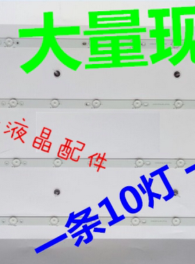 适用全新新科LEDTV-4268C灯条  XK033C-Z40-4X10-10C1B 通用灯条