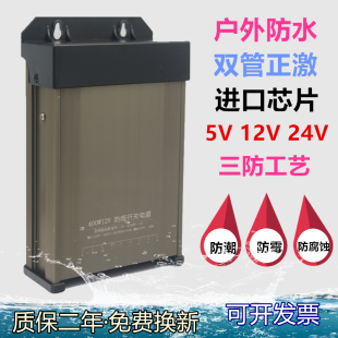 led户外防雨开关电源灯箱发光字5v12v24v36v400W镇流器恒流变压器