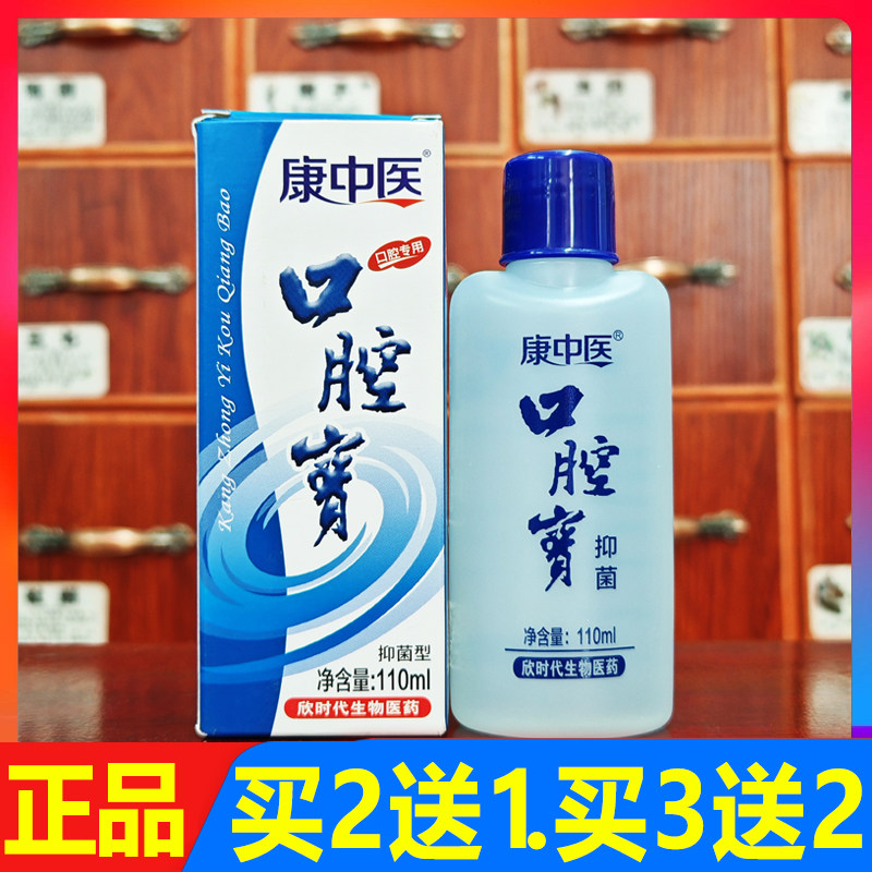 康中医口腔宝抑菌型110ml