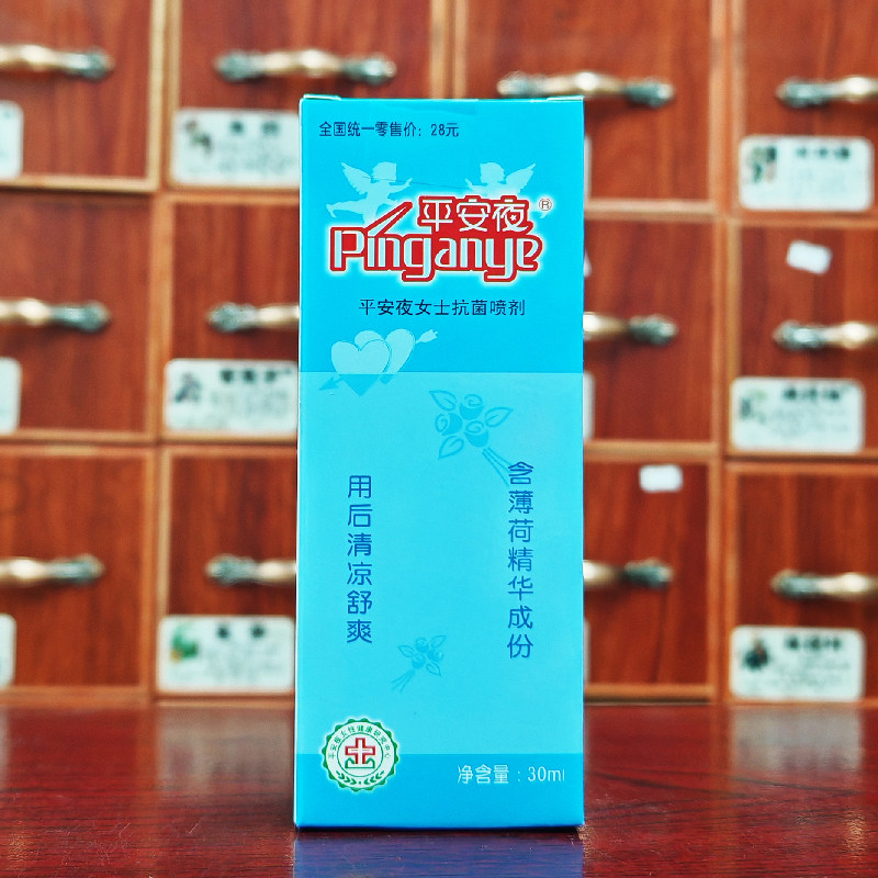 平安液女士抗菌喷剂30ml