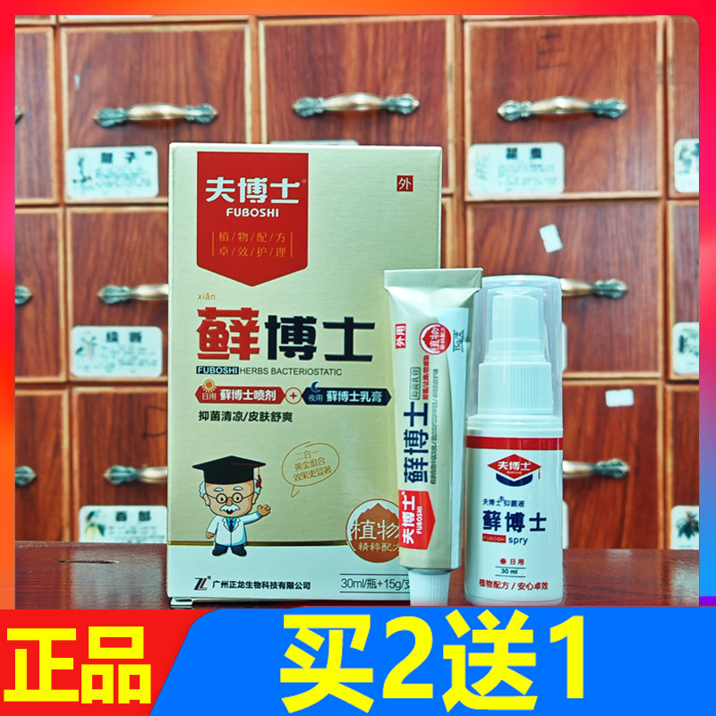 夫博士藓博士抑菌喷剂皮肤外用护理喷雾剂