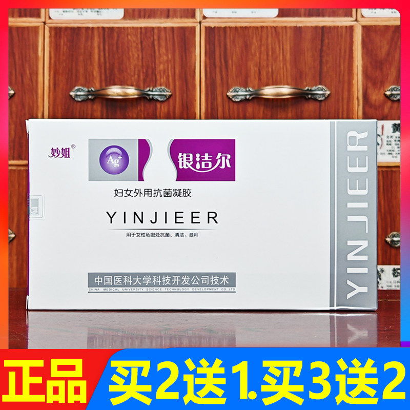 妙姐银洁尔妇女外用抑菌凝胶3g/支x6支/盒妇科外用护理私处凝胶