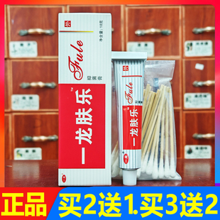 买3送2 买5送5 买2送1 一龙肤乐抑菌软膏18g正品