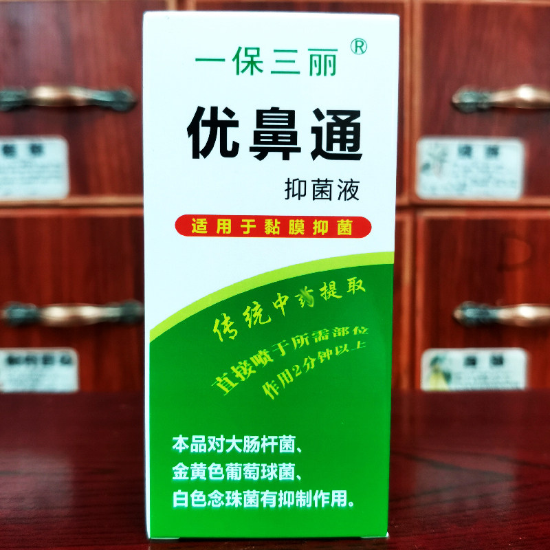 一保三丽优鼻通原生液正品买3送1/买5送3