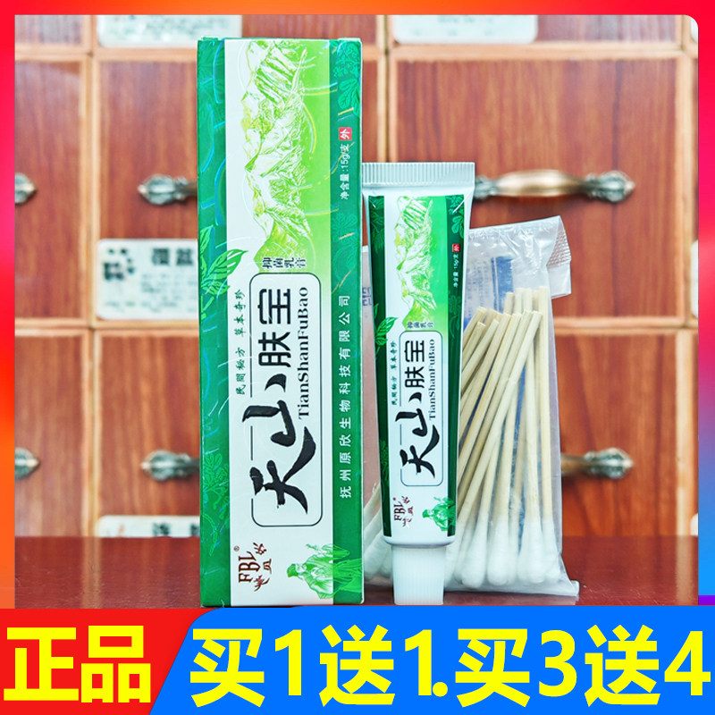 天山肤宝抑菌乳膏芙贝乐买1送1