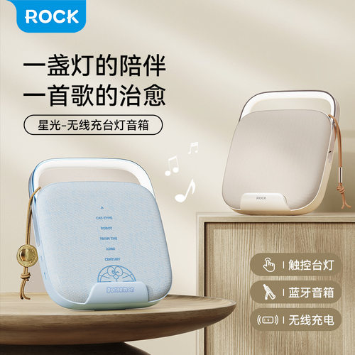 源头工厂 哆啦A梦/ROCK星光-便携式支架无线充台灯音箱多功能音响