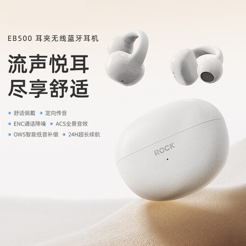 洛克气骨传导开放耳夹式蓝牙耳机