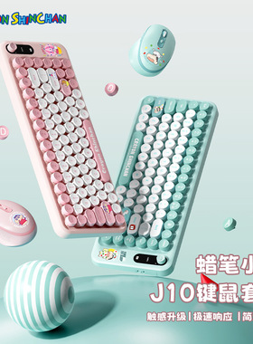 哆啦A梦蜡笔小新J10女生可爱时尚电脑无线键盘鼠标套装二合一静音