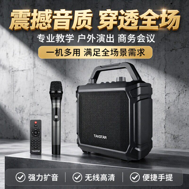 得胜蓝牙音箱话筒一体娱乐k歌户外演出会议培训教学用无线扩音器