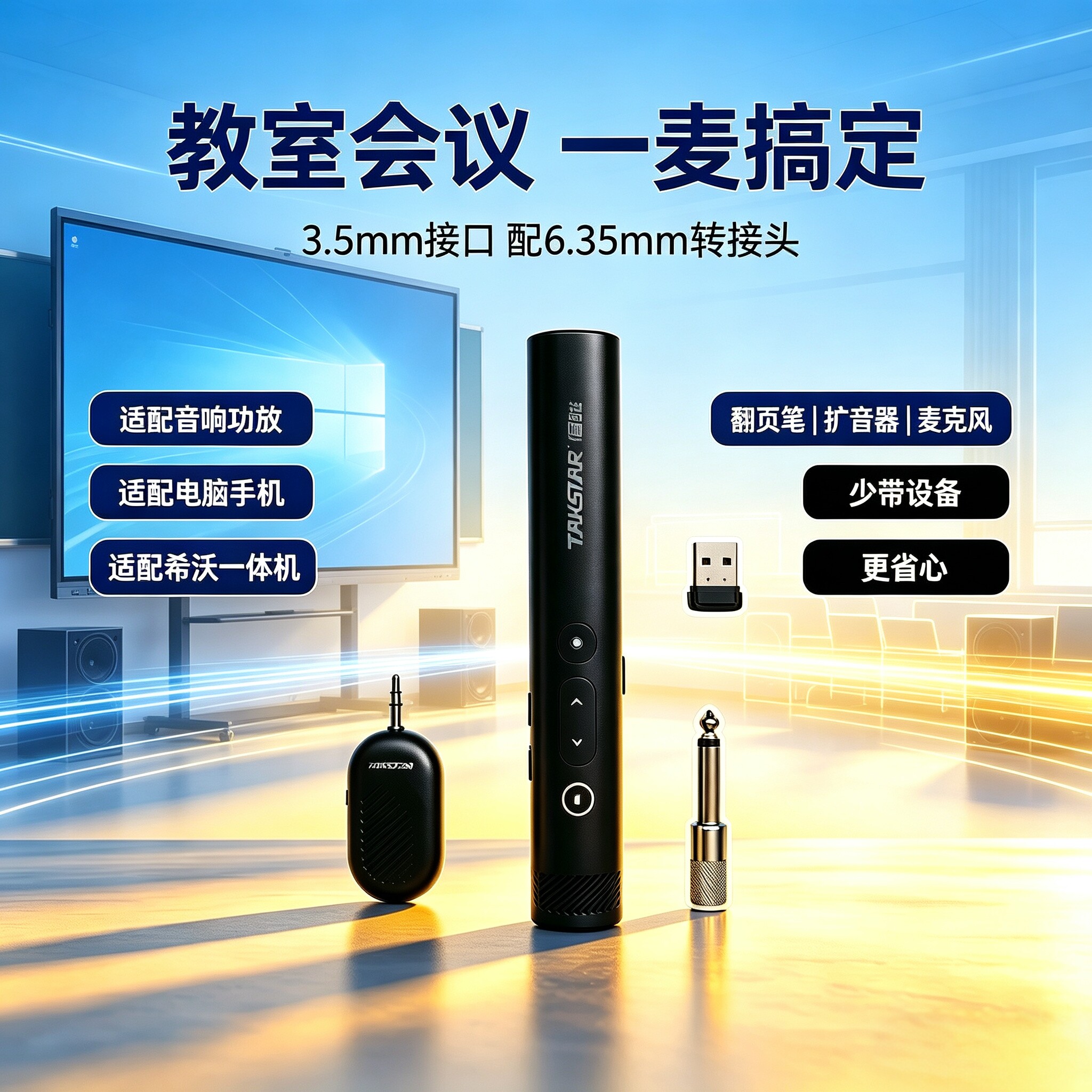 得胜无线手持话筒希沃PPT翻页遥控笔一体老师教学商务会议培训用