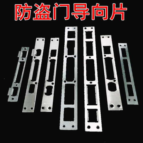 防盗门导向片扣片锁具配件