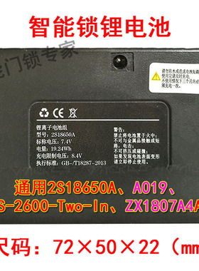2S18650A智能指纹门锁锂离子电池组A019四针2S2600TWOin72495022