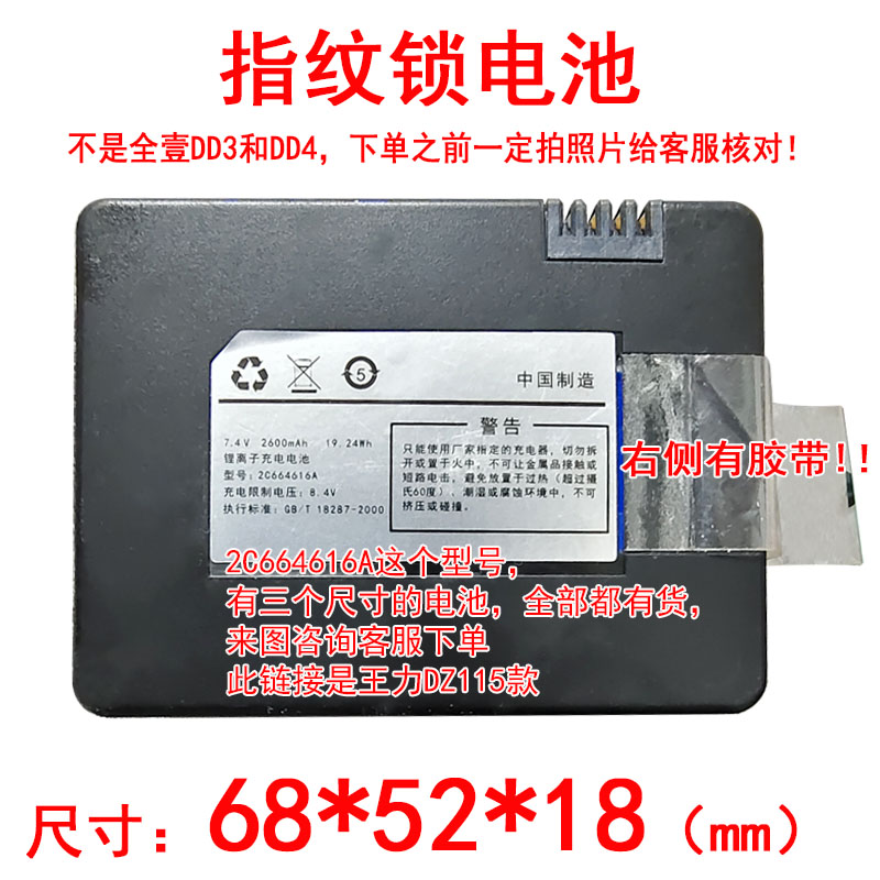 王刀指纹锁ZD115锂离子充电电池ZD116型号2C664616A全新四