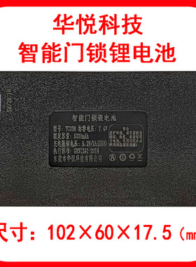 华悦科技智能门锁锂电池YC04BC大容量专用充电器5V2A安卓type-c