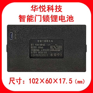 华悦科技智能门锁锂电池YC04BC大容量专用充电器5V2A安卓type