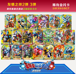 绝版怀旧正版奥特曼融合激战卡片