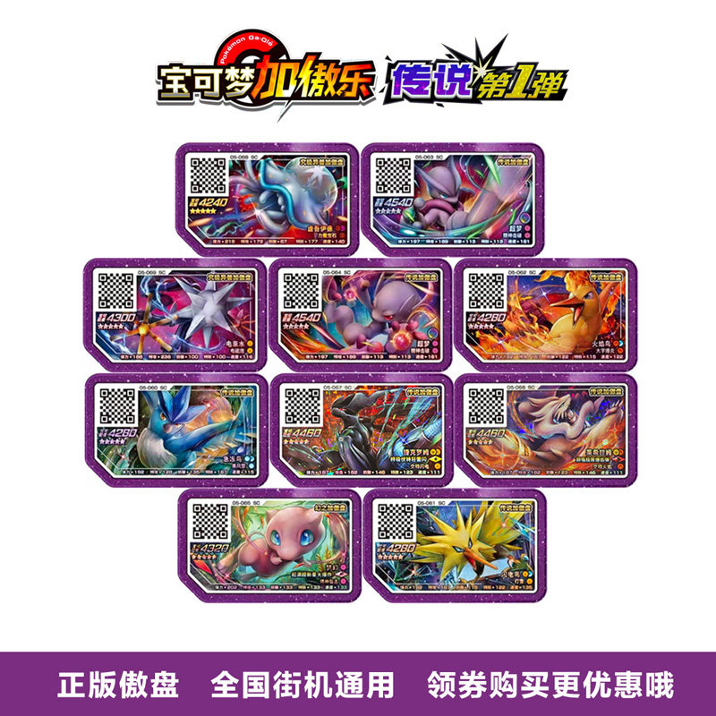 宝可梦传说第1弹正版五星超梦