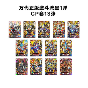 万代正版激斗流星1弹 奥特曼融合激战街机游戏卡片CP银卡德凯泽塔