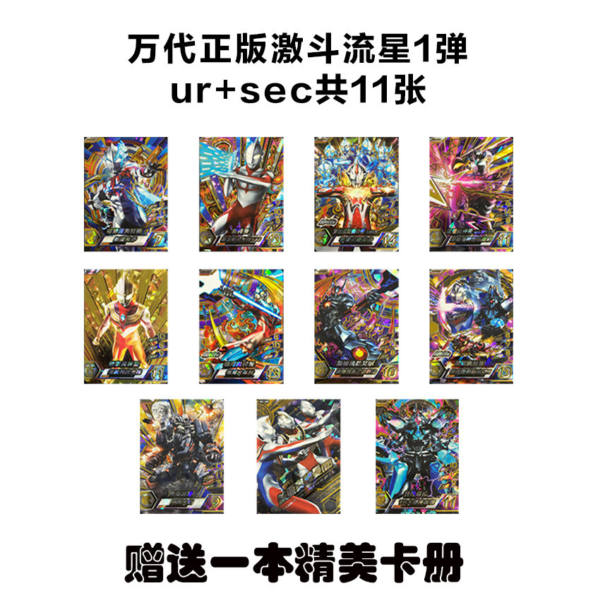 正版激斗流星第一弹奥特曼融合激战街机游戏卡片黑暗路基艾尔