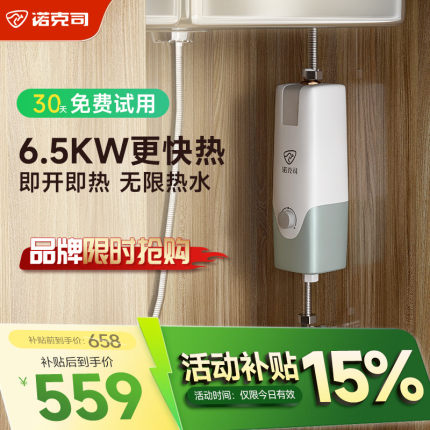 【补贴15%】诺克司小厨宝即热式小型家用速热电热水器厨房热水宝