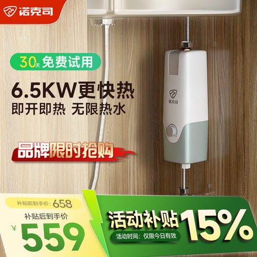 【补贴15%】诺克司即热式小厨宝