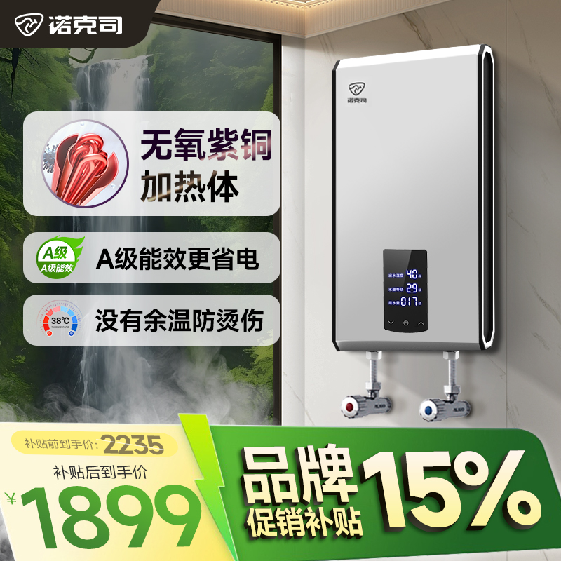 无氧紫铜加热技术即热式电热水器