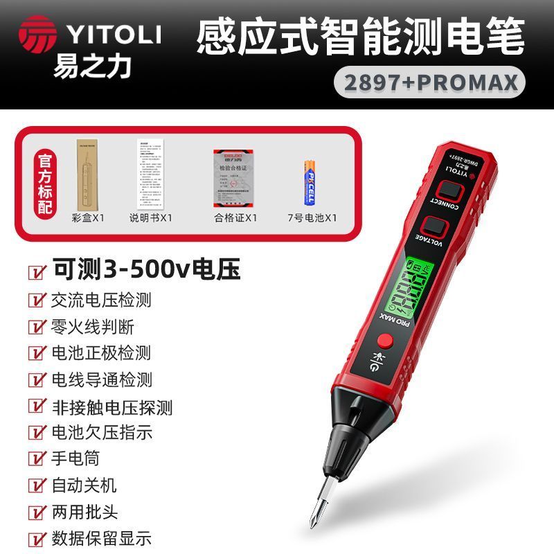 易之力多功能试电笔R2897数显电工智能电压测电笔图片