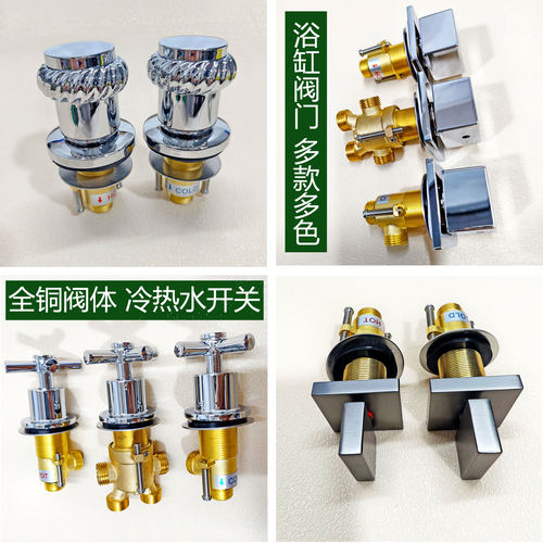 浴缸分体式水龙头冷热水开关阀