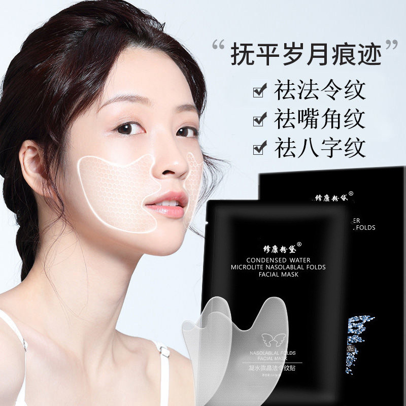 修康粉黛凝水微晶凝胶法令纹贴嘴角纹八字纹提拉收紧男女法令纹贴
